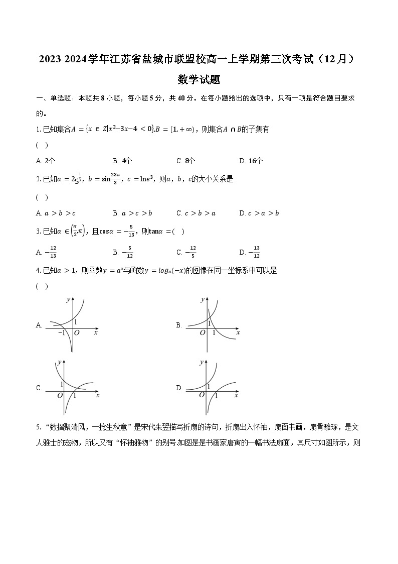 2023-2024学年江苏省盐城市联盟校高一上学期第三次考试（12月）数学试题（含解析）01