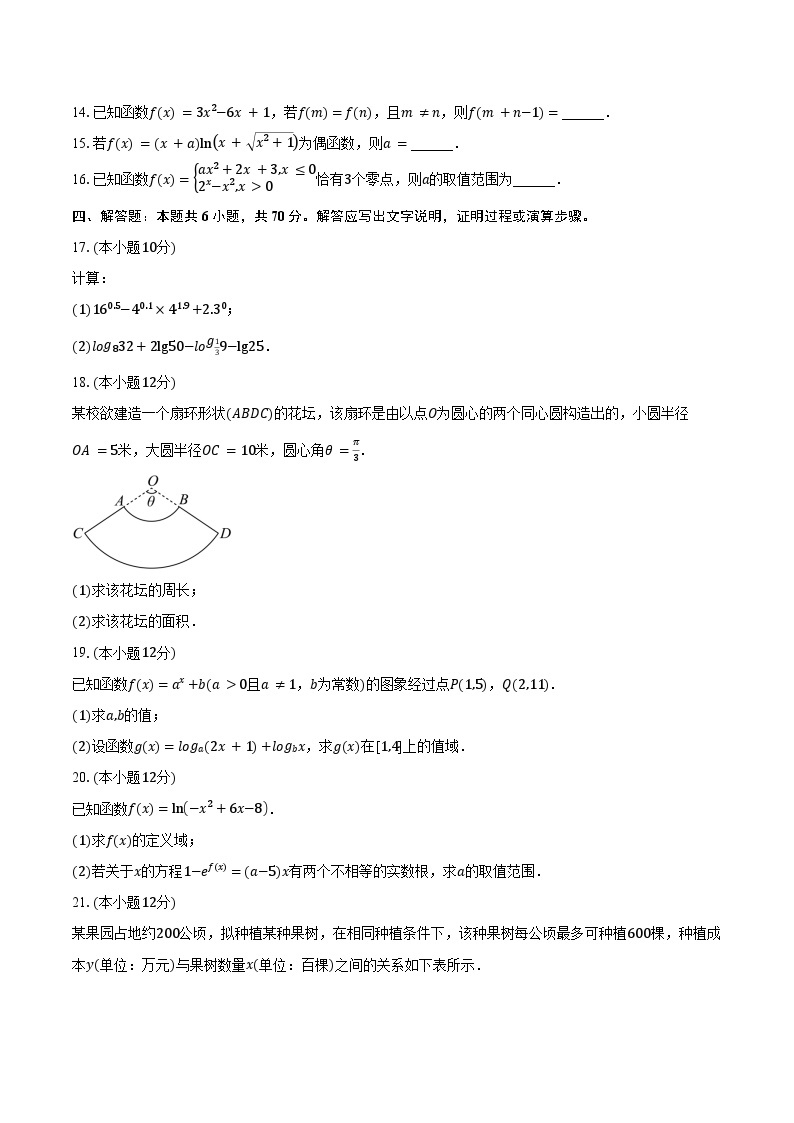 2023-2024学年山西省部分学校高一上学期12月联合考试数学试题（含解析）03