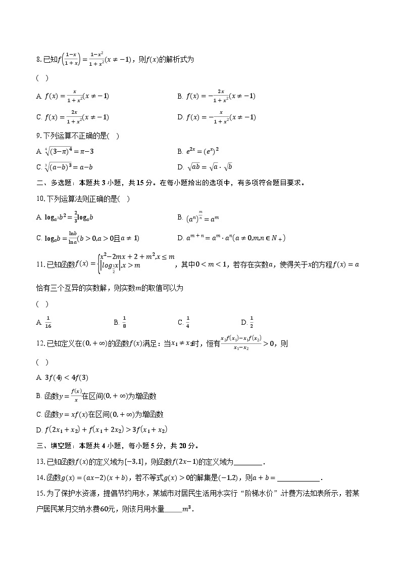 2023-2024学年安徽省合肥市庐江县（八校联考）高一上学期第二次集体练习数学试题（含解析）02