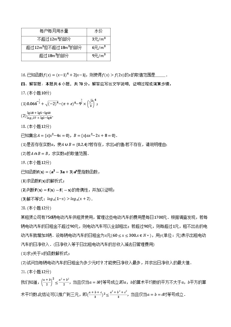 2023-2024学年安徽省合肥市庐江县（八校联考）高一上学期第二次集体练习数学试题（含解析）03