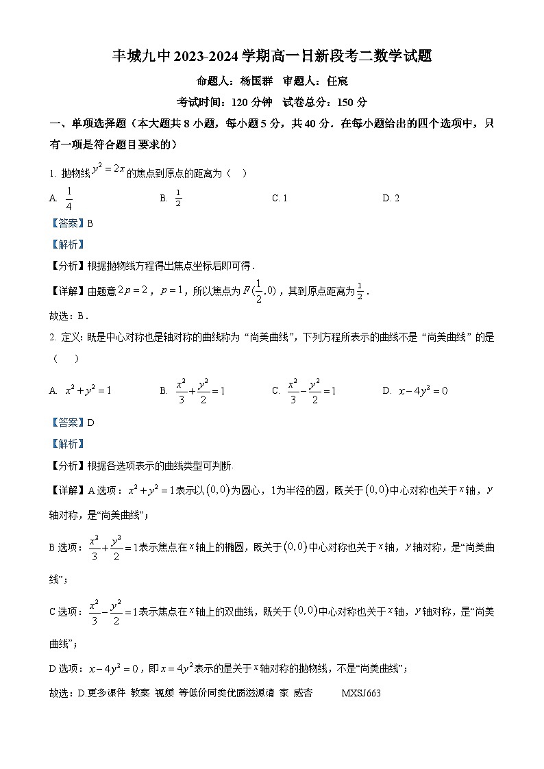 江西省丰城中学2023-2024学年高一上学期12月月考数学试题(解析版)第1页