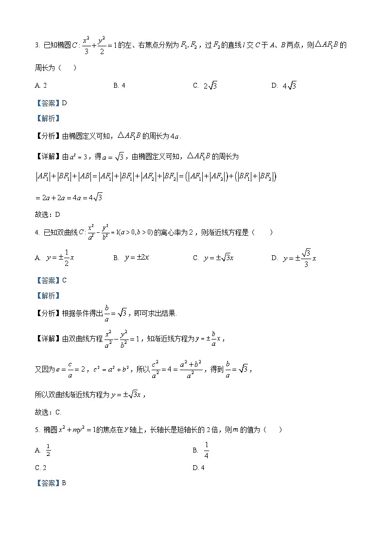 江西省丰城中学2023-2024学年高一上学期12月月考数学试题(解析版)第2页
