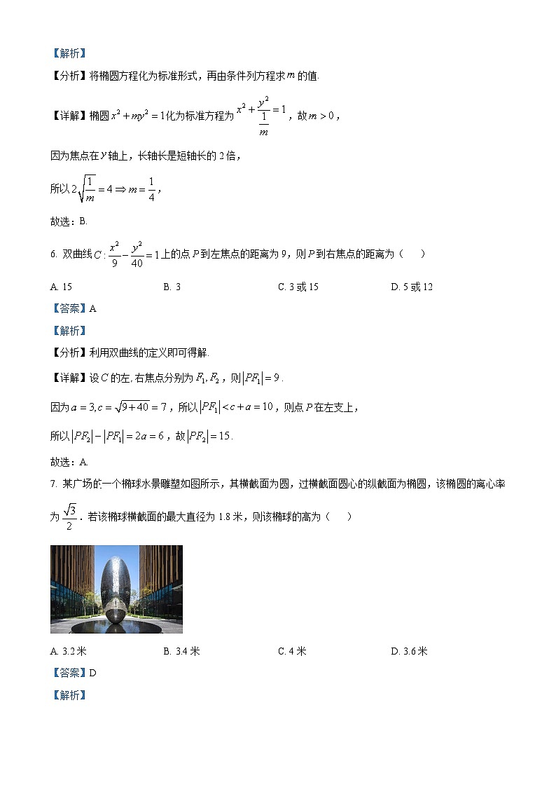 江西省丰城中学2023-2024学年高一上学期12月月考数学试题(解析版)第3页