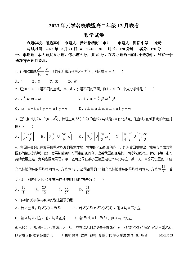 29，湖北省云学名校联盟2023-2024学年高二上学期12月联考数学试题01