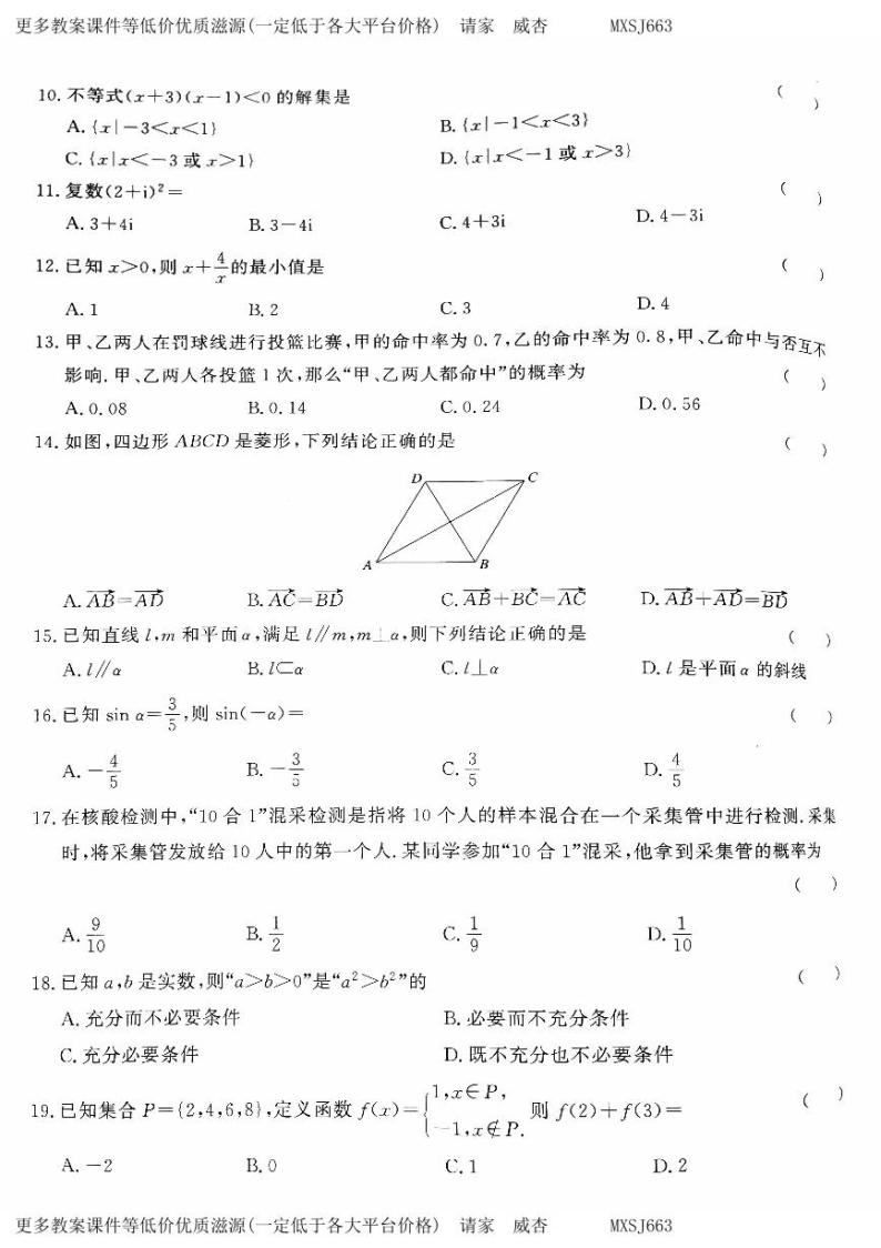 2023年北京市第二次普通高中学业水平合格性考试数学试题02