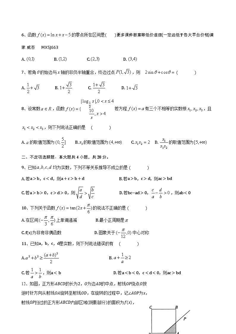 安徽省黄山市黄山学校2023-2024学年高一上学期数学期末模拟试卷1第2页