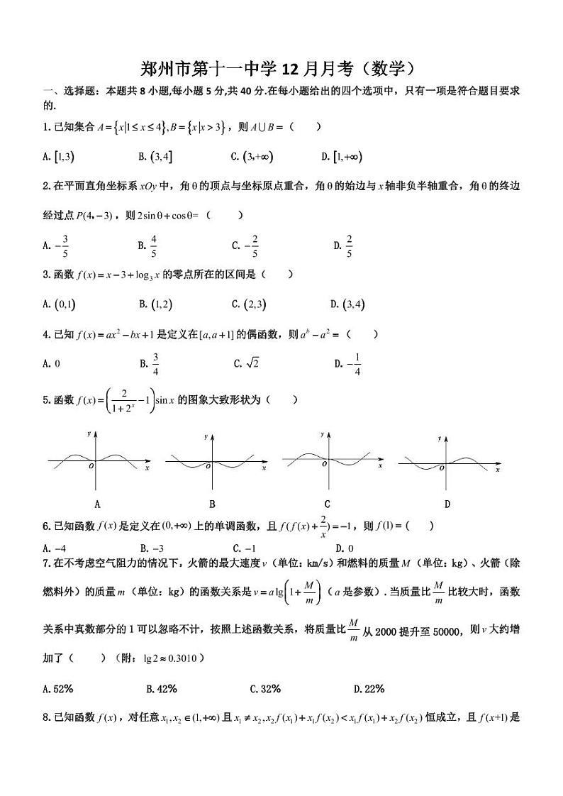 河南省郑州市第十一中学2023-2024学年高一上学期12月月考数学试题第1页