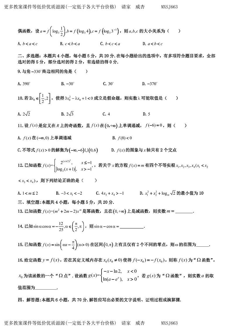 河南省郑州市第十一中学2023-2024学年高一上学期12月月考数学试题第2页