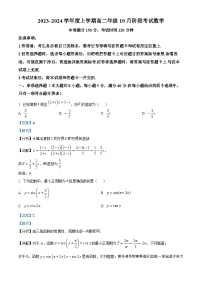 辽宁省部分重点学校2023-2024学年高二上学期10月阶段考试数学试题