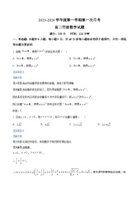 山东省菏泽市菏泽外国语学校2024届高三上学期第一次月考数学试题