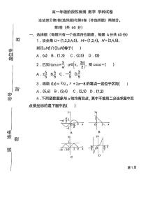 天津市第九十六中学2023-2024学年高一上学期第二次月考数学试卷