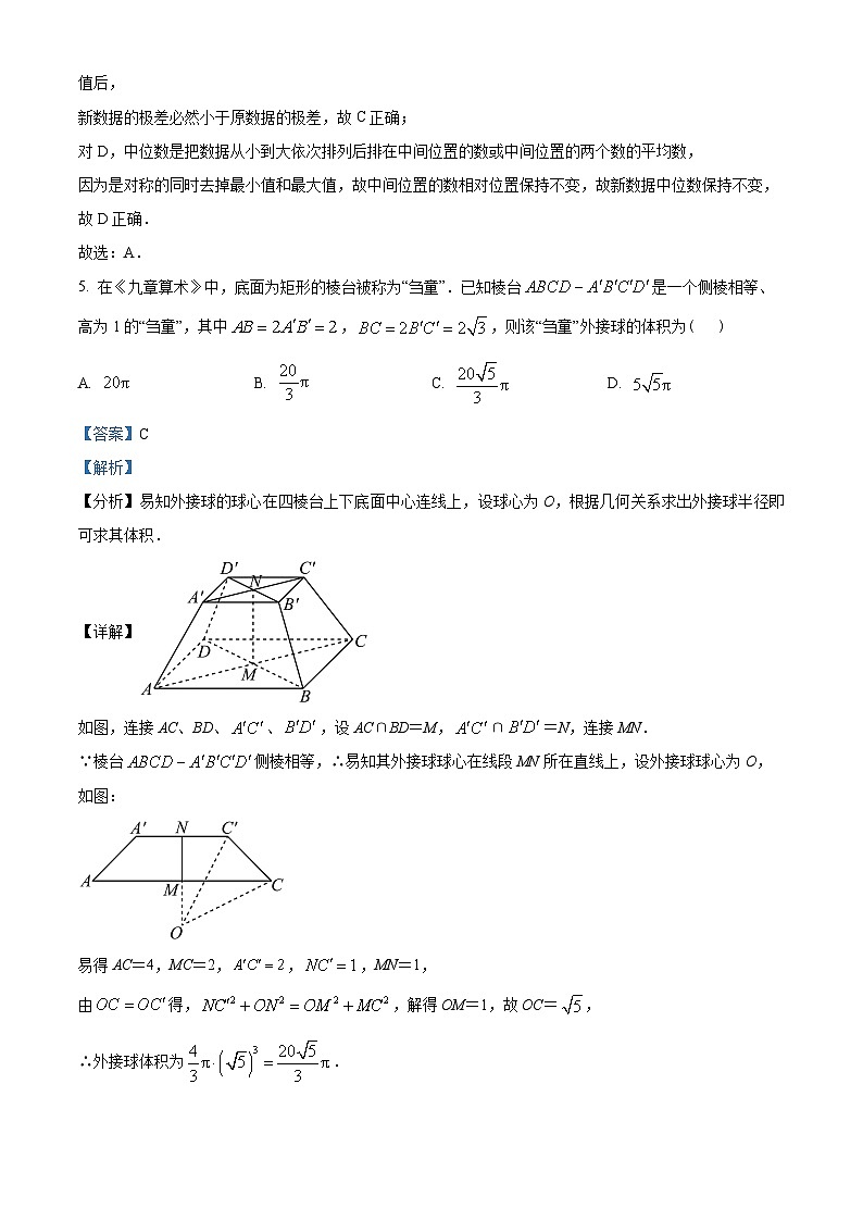 河南省名校联盟2023届高三大联考(2月)文科数学试题(Word版附解析)第3页