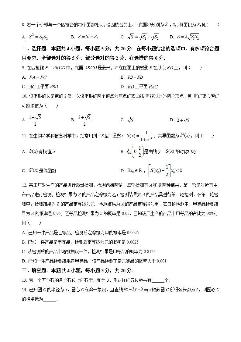 2024江苏省新高考基地学校高三上学期第三次大联考试题数学含解析02