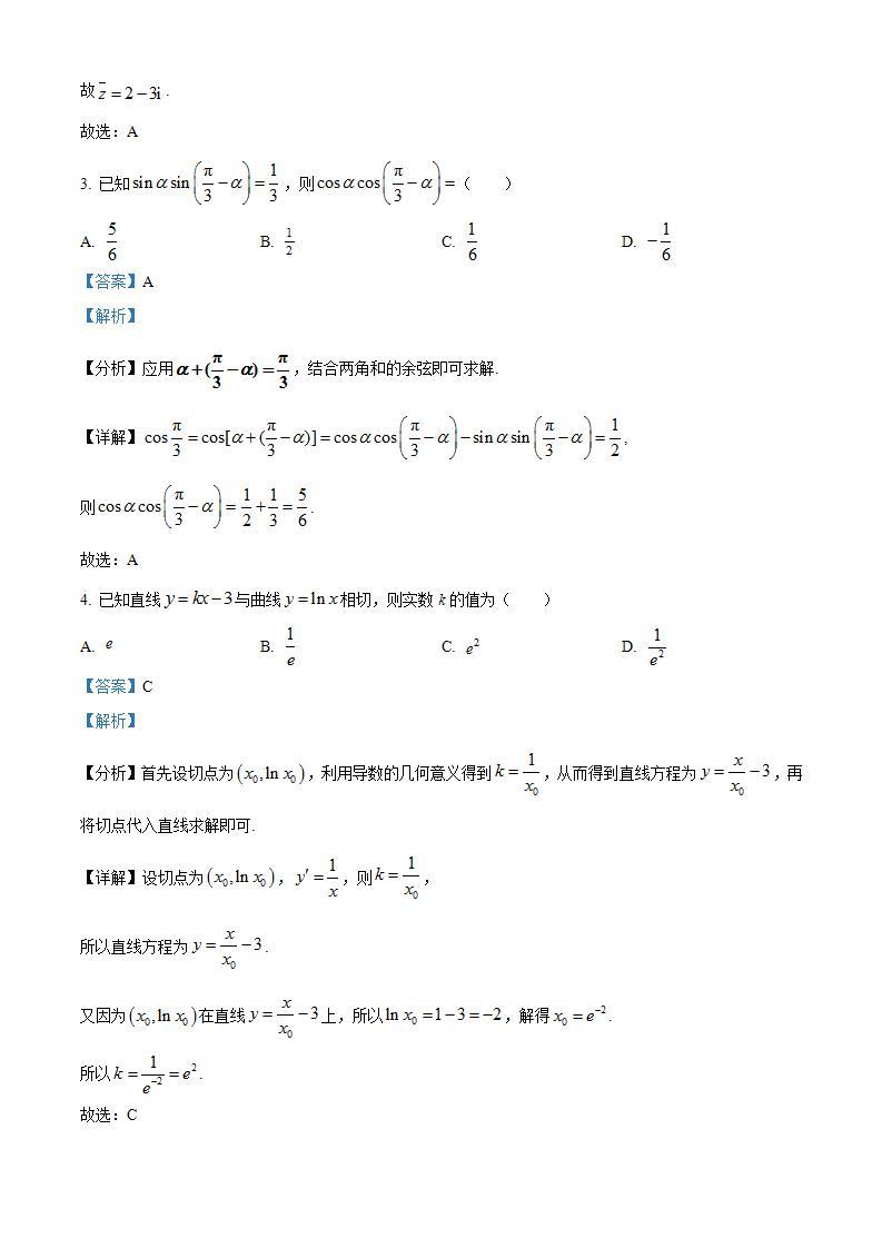 2024江苏省新高考基地学校高三上学期第三次大联考试题数学含解析02