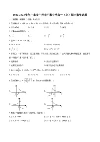 2022-2023学年广东省广州市广雅中学高一（上）期末数学试卷(含解析）