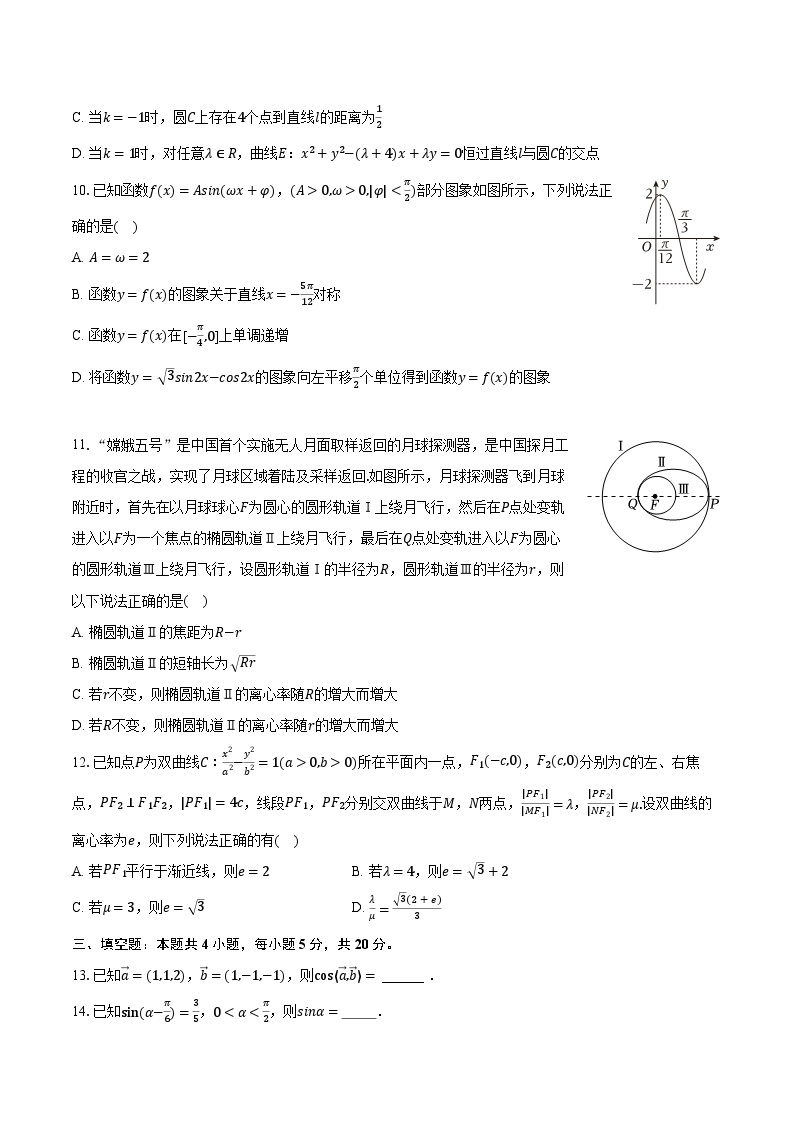 2023-2024学年江西省抚州市临川一中高二（上）期中数学试卷(含解析）02