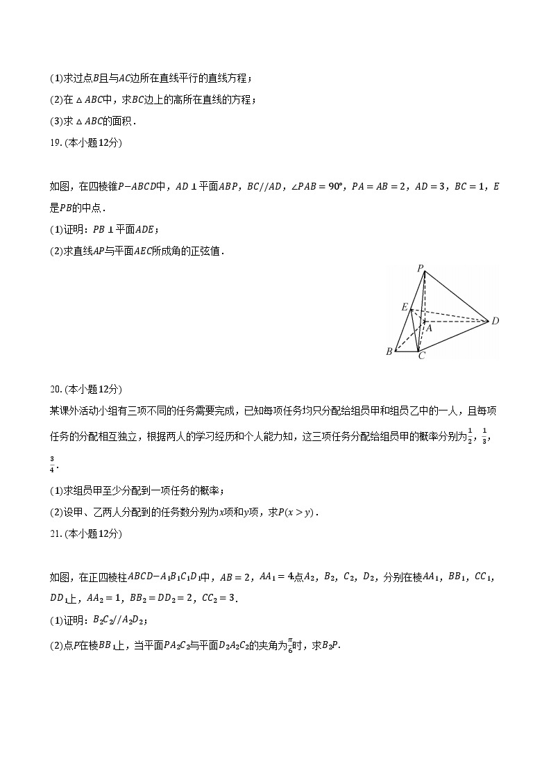 2023-2024学年广东省茂名市信宜市高二（上）期中数学试卷(含解析）03