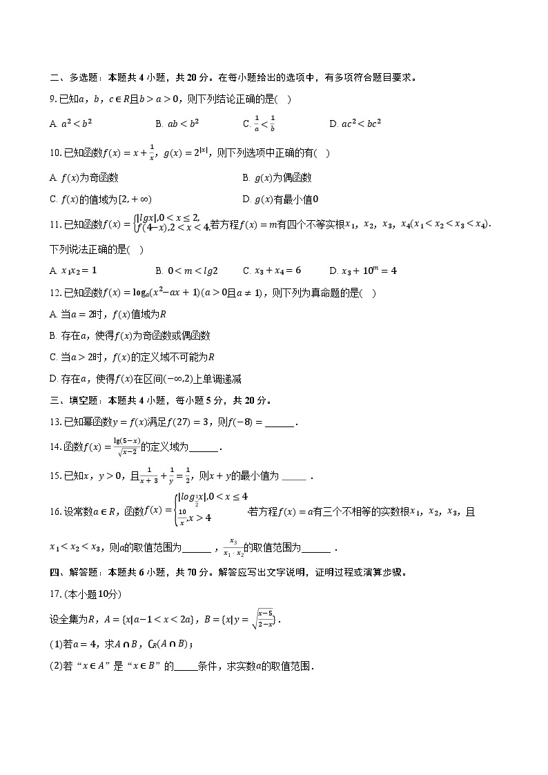 2023-2024学年江苏省苏州五中高一（上）段考数学试卷（12月份）(含解析）02