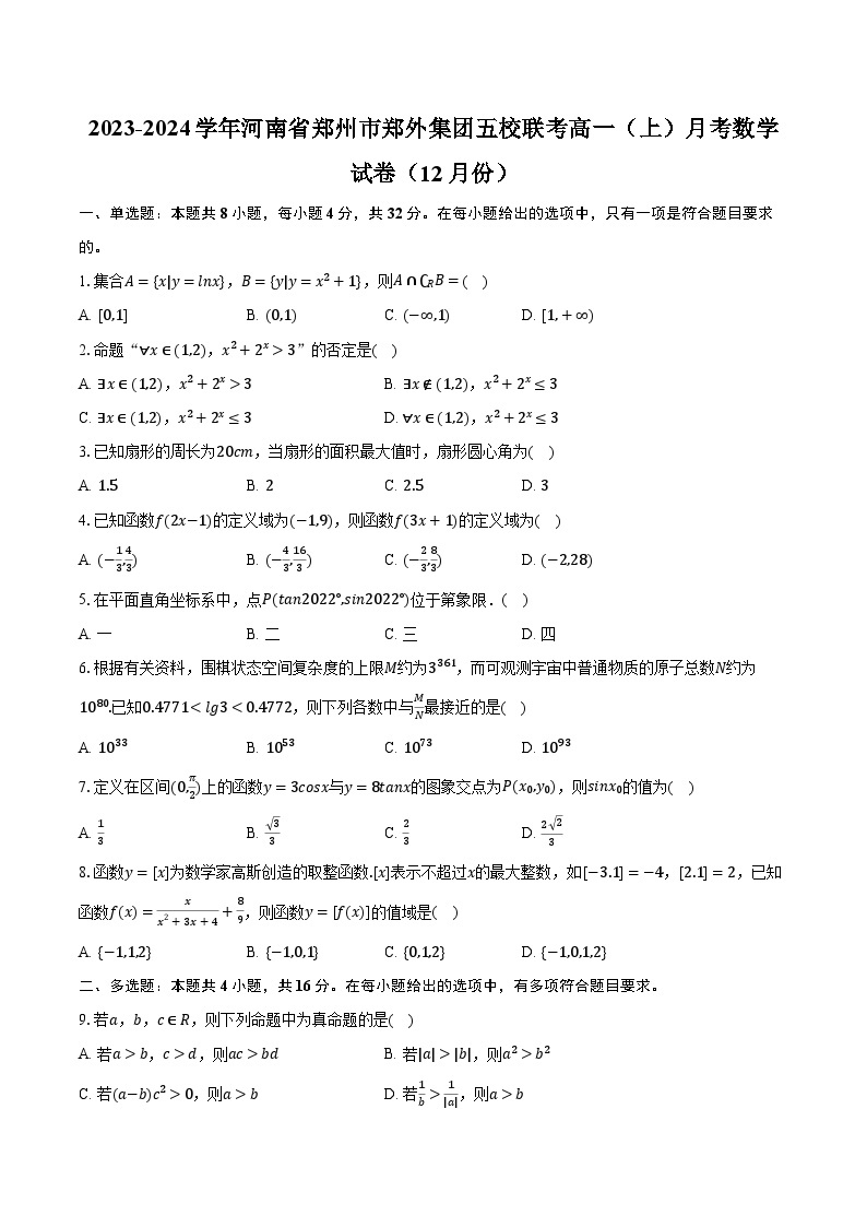 2023-2024学年河南省郑州市郑外集团五校联考高一（上）月考数学试卷（12月份）(含解析）01