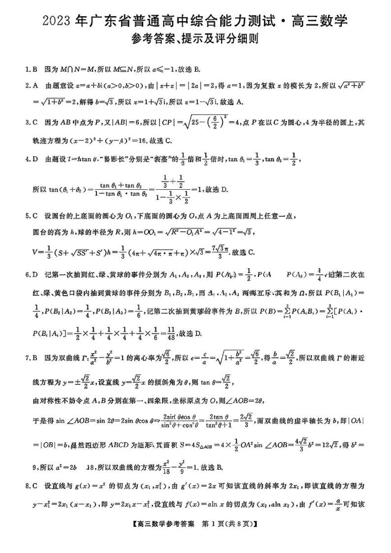 2023高三广东5月华考综合能力测试数学及答案01