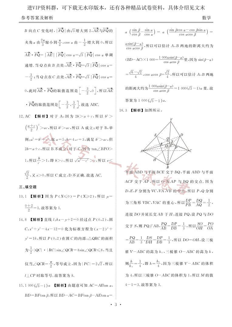 广东省衡水金卷2023届高三年级4月份大联考数学03
