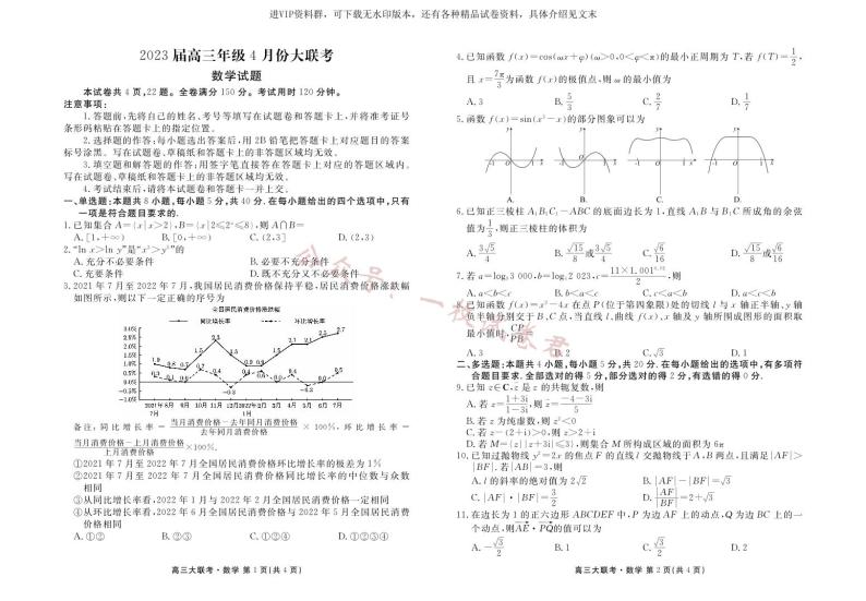 广东省衡水金卷2023届高三年级4月份大联考数学01