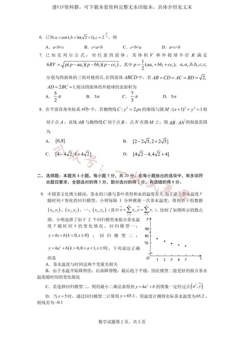 2023届广东省华南师范大学附属中学高三第三次模拟考试 数学02