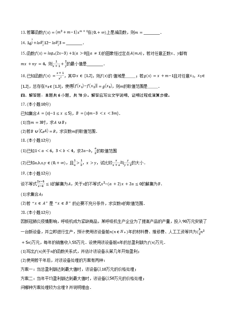 2023-2024学年重庆市三峡名校联盟高一上学期数学联考试题（含解析）03