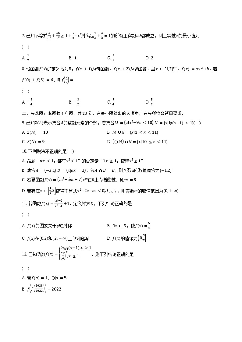 2023-2024学年浙江省丽水市发展共同体高一上学期12月联考数学试题（含解析）02