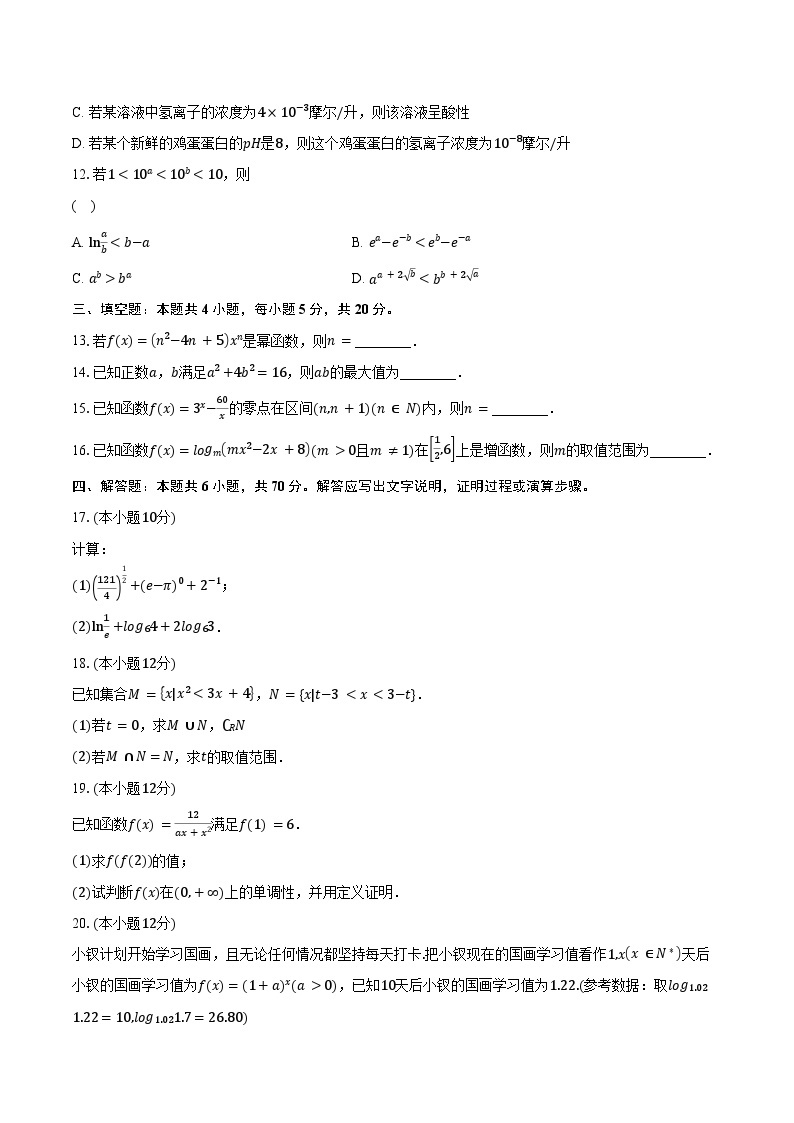 2023-2024学年四川省部分名校高一上学期联合学业质量检测数学试卷（含解析）03