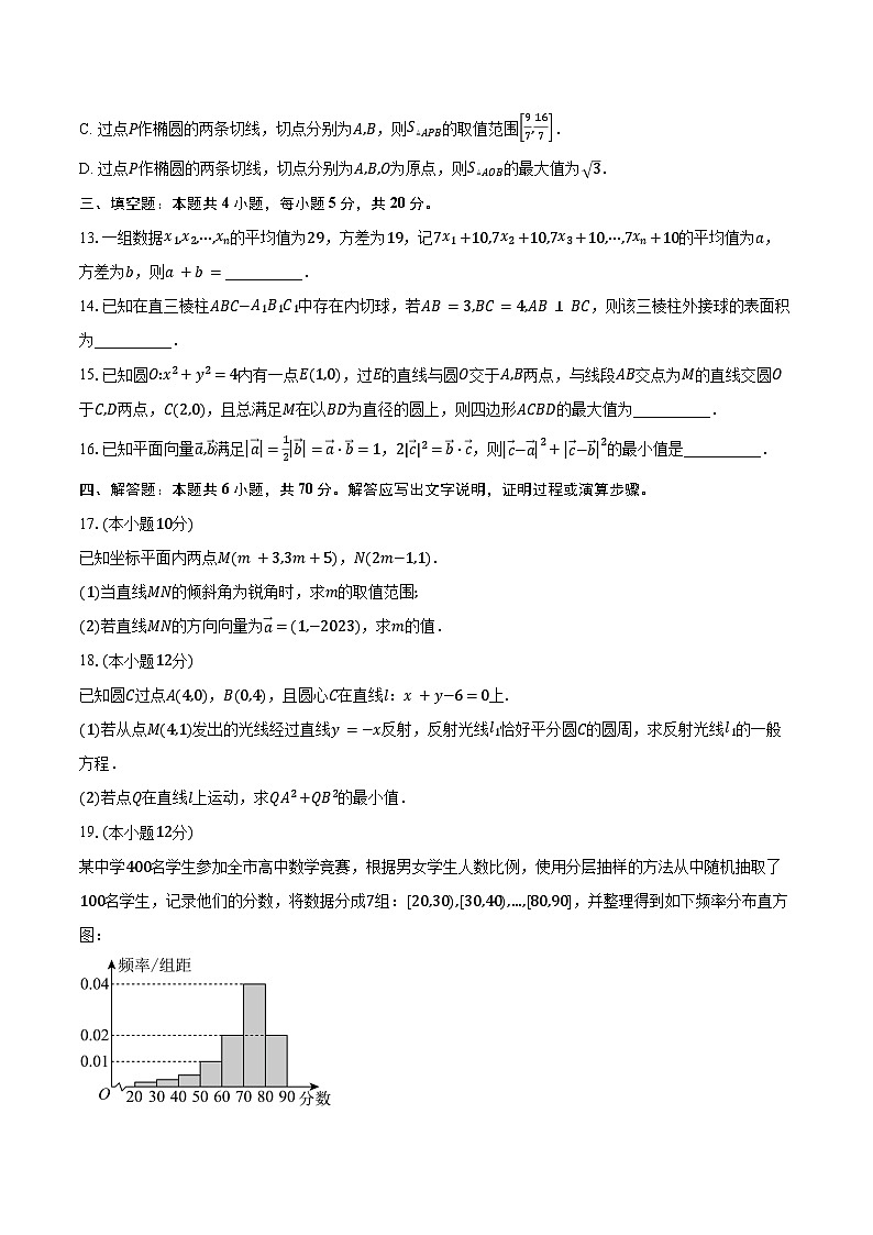 2023-2024学年四川省新高考五校联合体高二上学期12月大联考数学试题(含解析)第3页