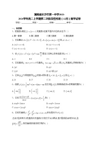 湖南省长沙市第一中学2023-2024学年高二上学期第二次阶段性检测（12月）数学试卷(含答案)