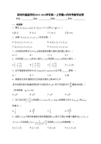 郑州外国语学校2023-2024学年高一上学期12月月考数学试卷(含答案)