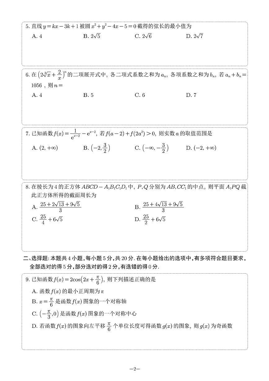 河北省邯鄲市2024屆高三年級(jí)上學(xué)期第二次調(diào)研監(jiān)測(cè) 數(shù)學(xué)第2頁(yè)