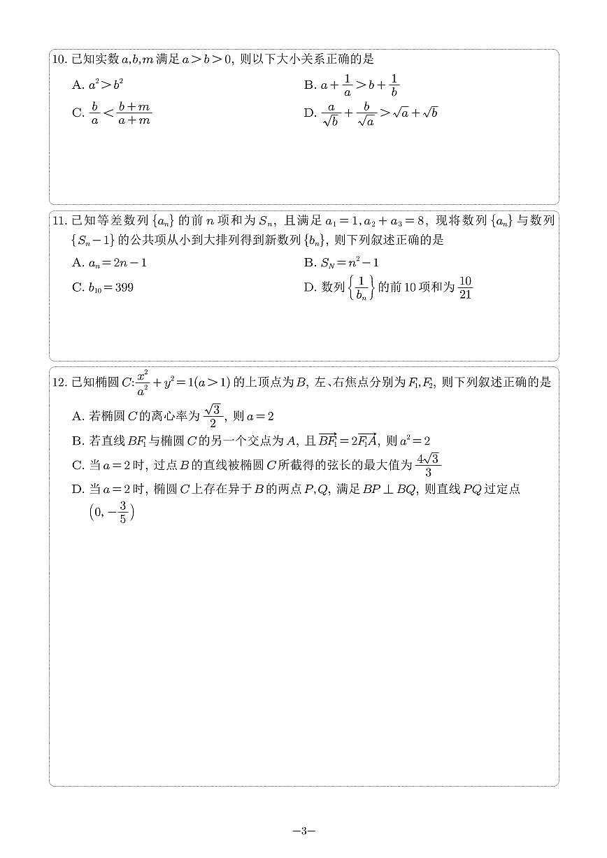 河北省邯鄲市2024屆高三年級(jí)上學(xué)期第二次調(diào)研監(jiān)測(cè) 數(shù)學(xué)第3頁(yè)