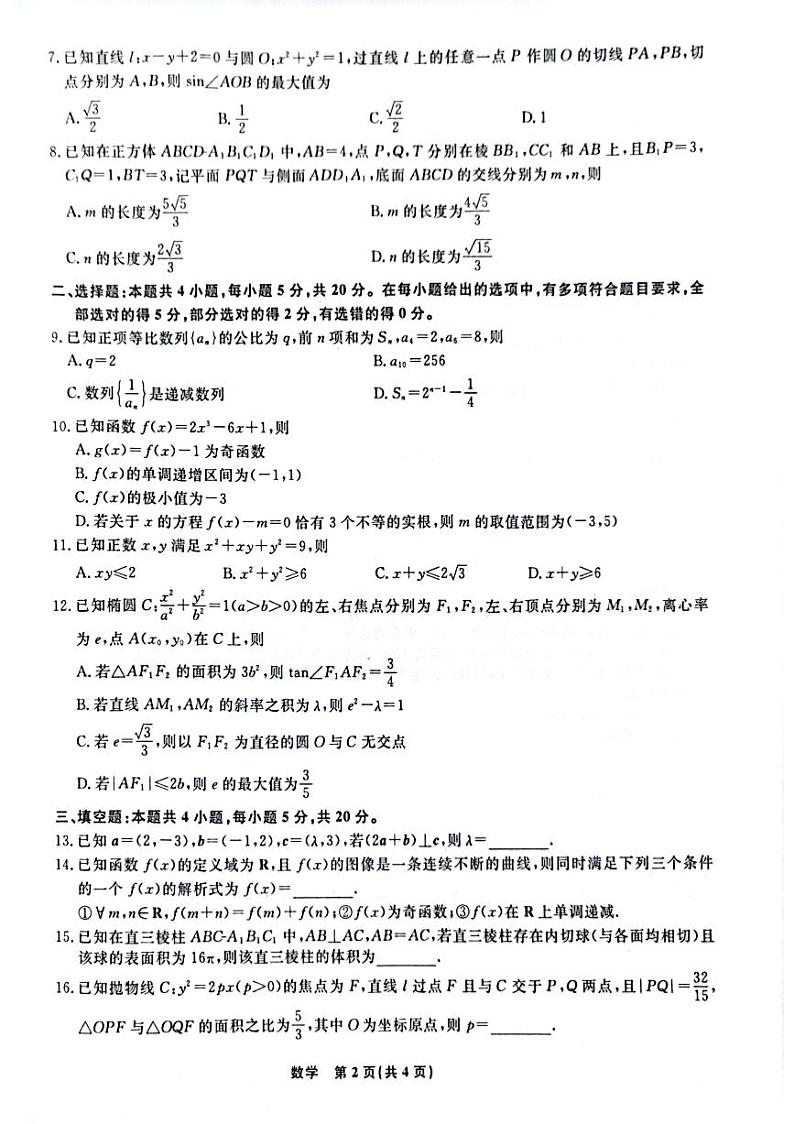 辽宁省名校联盟2023-2024学年高三上学期12月联合考试数学第2页
