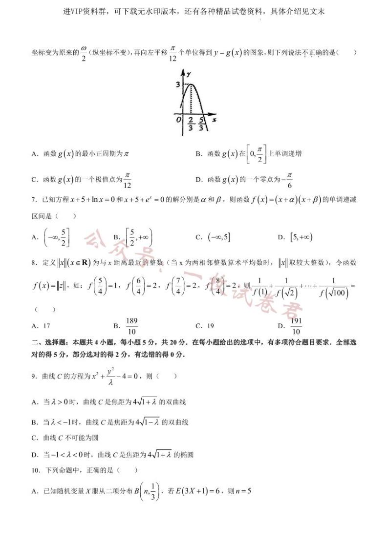广东省韶关市2022-2023学年高三下学期第二次模拟考试 数学02