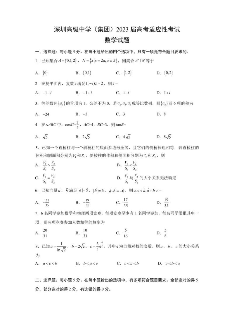 广东省深圳市高级中学（集团）2023届高三下学期高考适应性考试数学试题及答案01