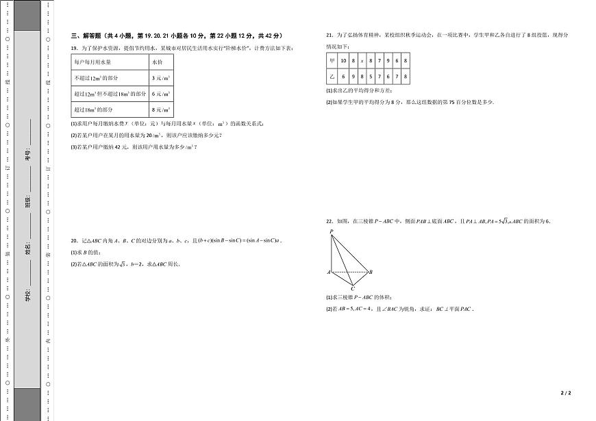 2024廣東省高三春季高考模擬卷（7）數(shù)學(xué)PDF版含解析第2頁(yè)