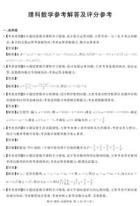 2024遂宁高三上学期第一次诊断性考试数学（理）PDF版含解析