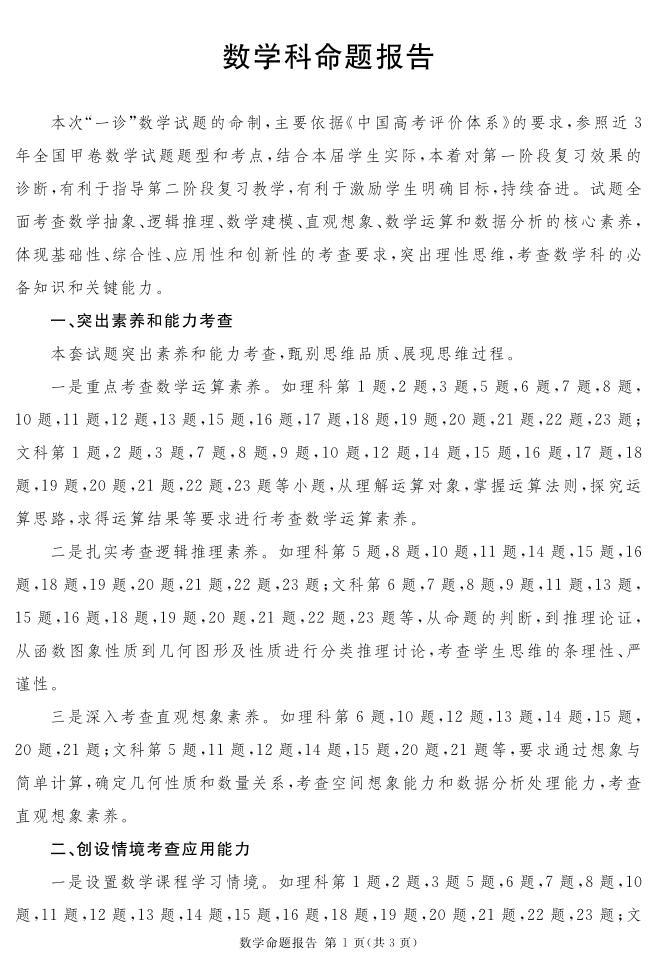 2024遂宁高三上学期第一次诊断性考试数学（文）PDF版含解析01