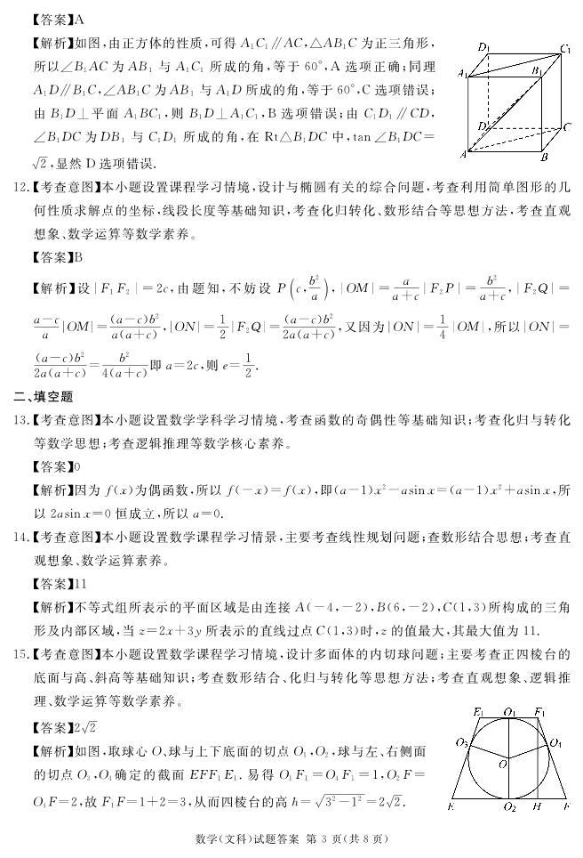2024遂宁高三上学期第一次诊断性考试数学（文）PDF版含解析03