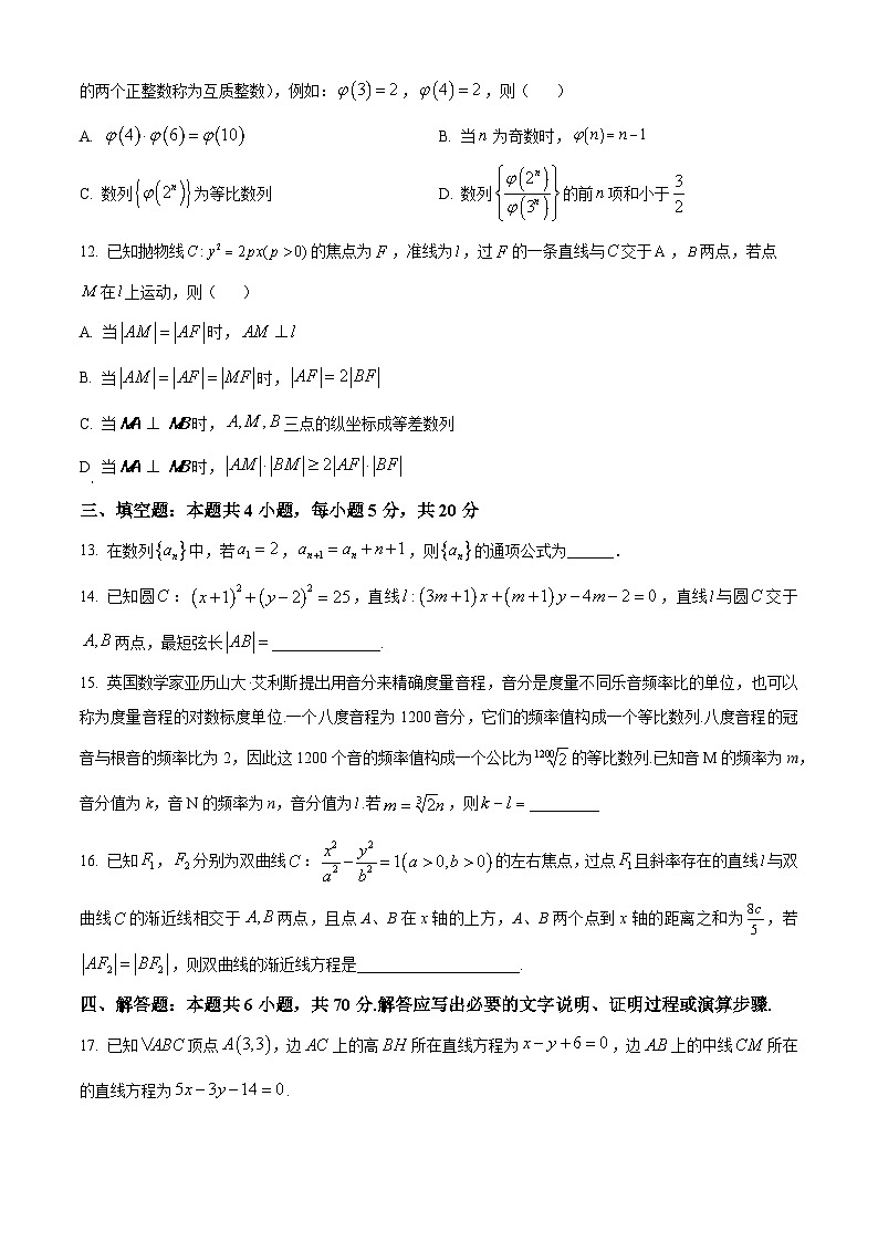 2024青岛二中高二上学期12月月考试题数学含解析03