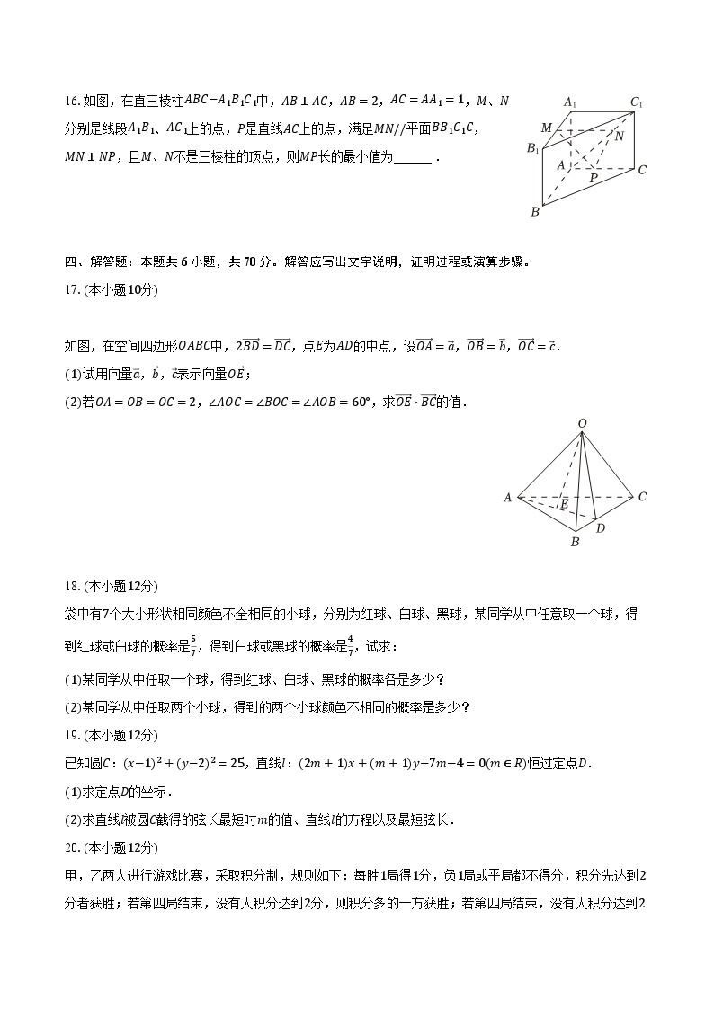 2023-2024学年山东省济宁市兖州区高二（上）期中数学试卷（含解析）03