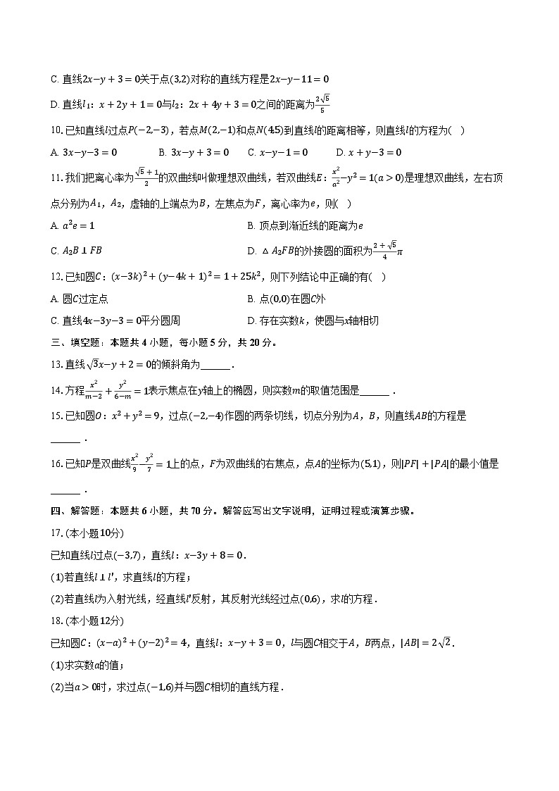 2023-2024学年江苏省宿迁市泗阳县高二(上)期中数学试卷(含解析)第2页