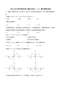 2023-2024学年贵州省六盘水市高二（上）期中数学试卷（含解析）