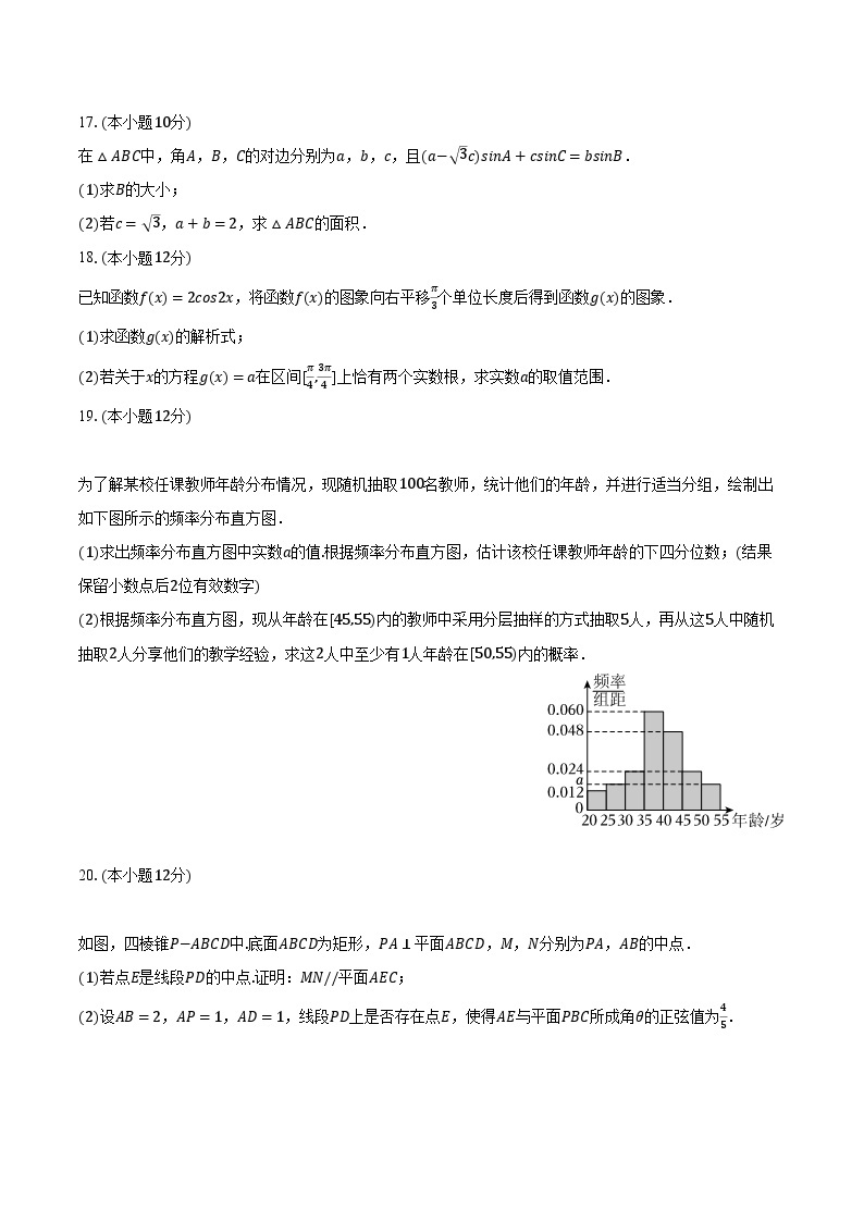 2023-2024学年贵州省六盘水市高二（上）期中数学试卷（含解析）03