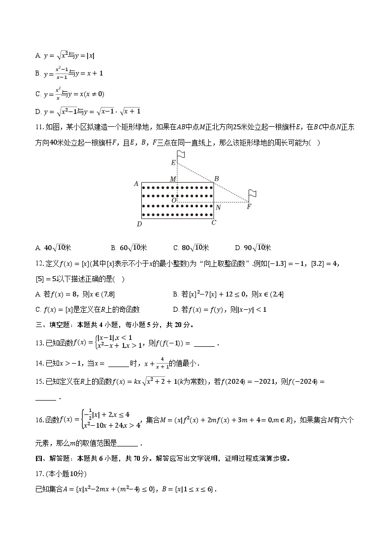 2023-2024学年辽宁省县级重点高中协作体高一（上）期中数学试卷（含解析）02