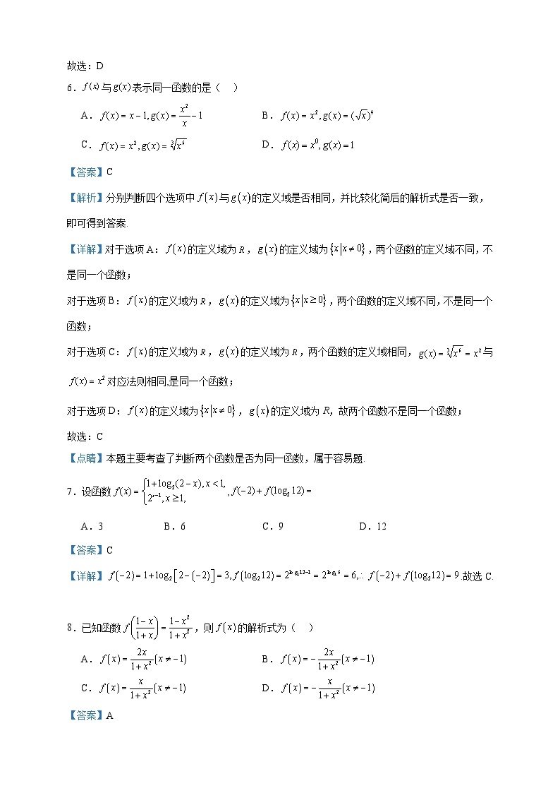 2023-2024学年安徽省合肥市庐江县（八校联考）高一上学期第二次集体练习数学试题含答案03