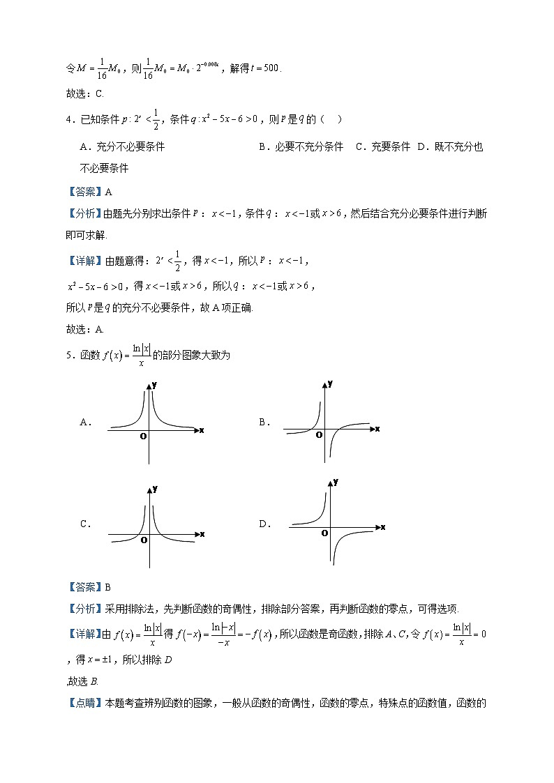 2023-2024学年广东省茂名市七校联盟高一上学期联考数学试题含答案第2页